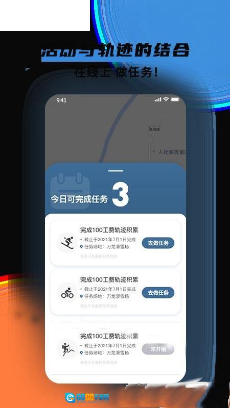 极酷运动通用版图2