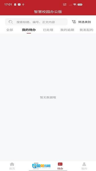 智慧学工办公系统安卓官方版图1