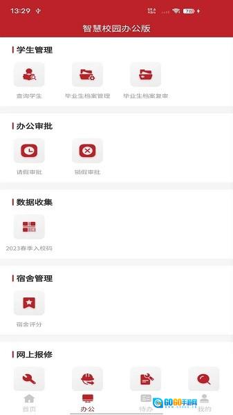 智慧学工办公系统安卓官方版图3