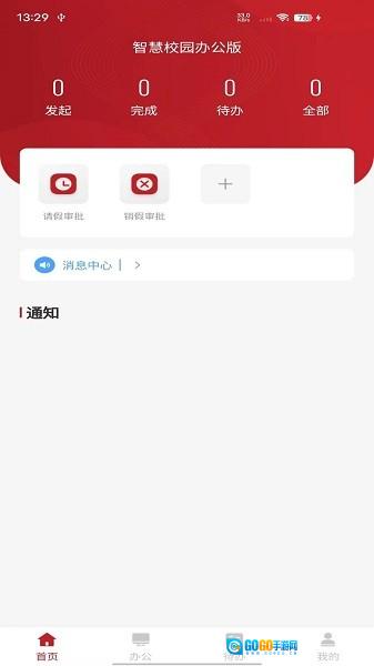 智慧学工办公系统安卓官方版图2