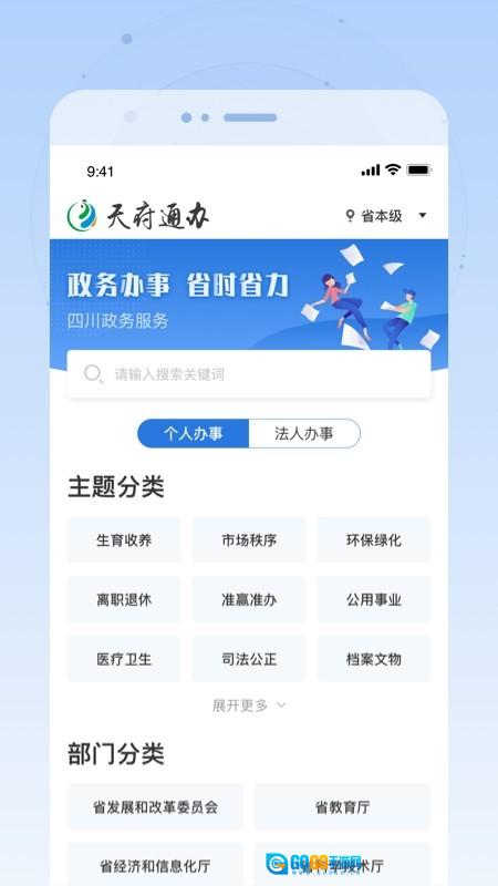 天府通办手机免费版图1