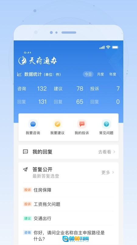 天府通办手机免费版图2