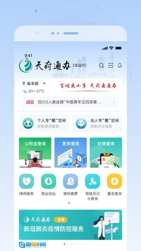 天府通办手机免费版图4