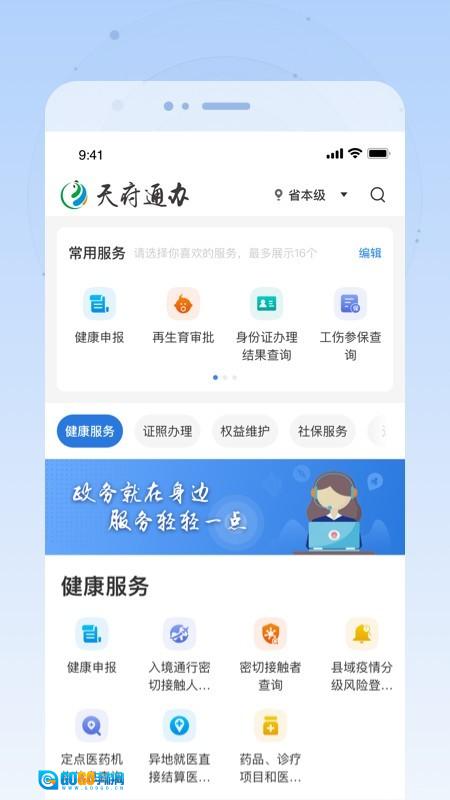 天府通办手机免费版图3