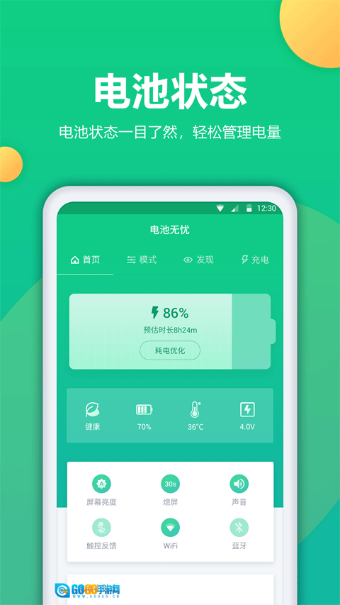 电池修复通用版图1