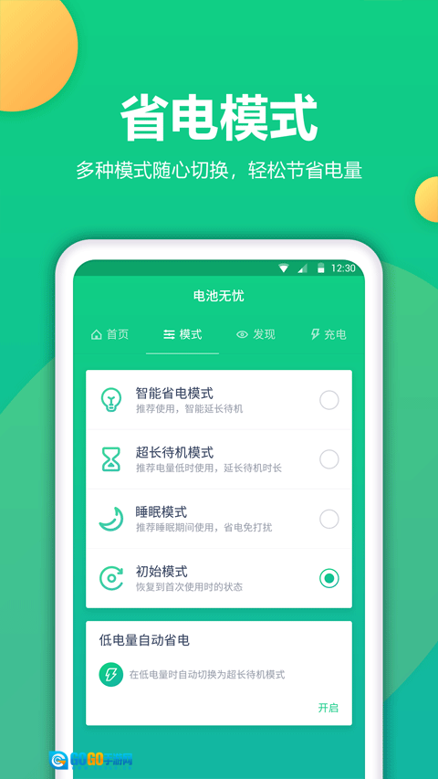 电池修复通用版图3