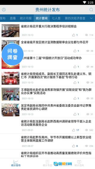 贵州统计发布通用版图1