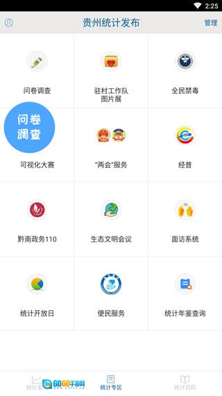 贵州统计发布通用版图2