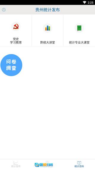 贵州统计发布通用版图3