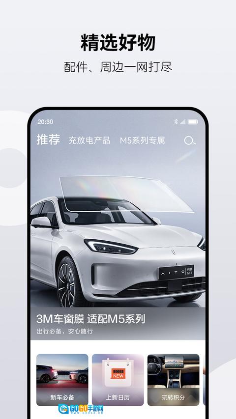 AITO通用版图3