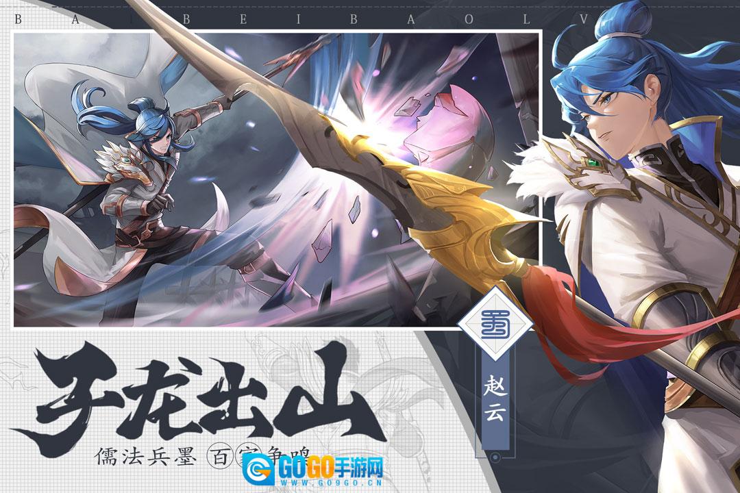三国志赵云传安卓版图2