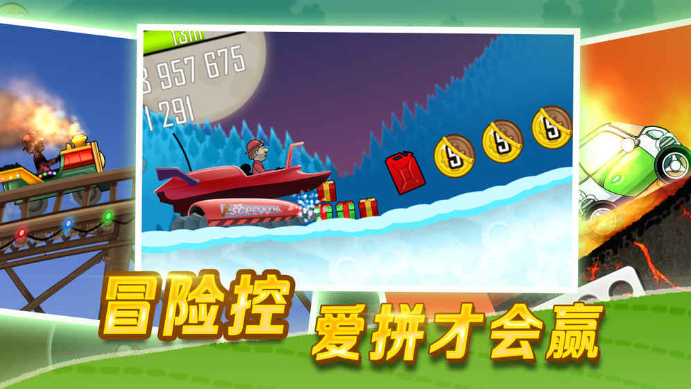 登山赛车2晴空版本图1