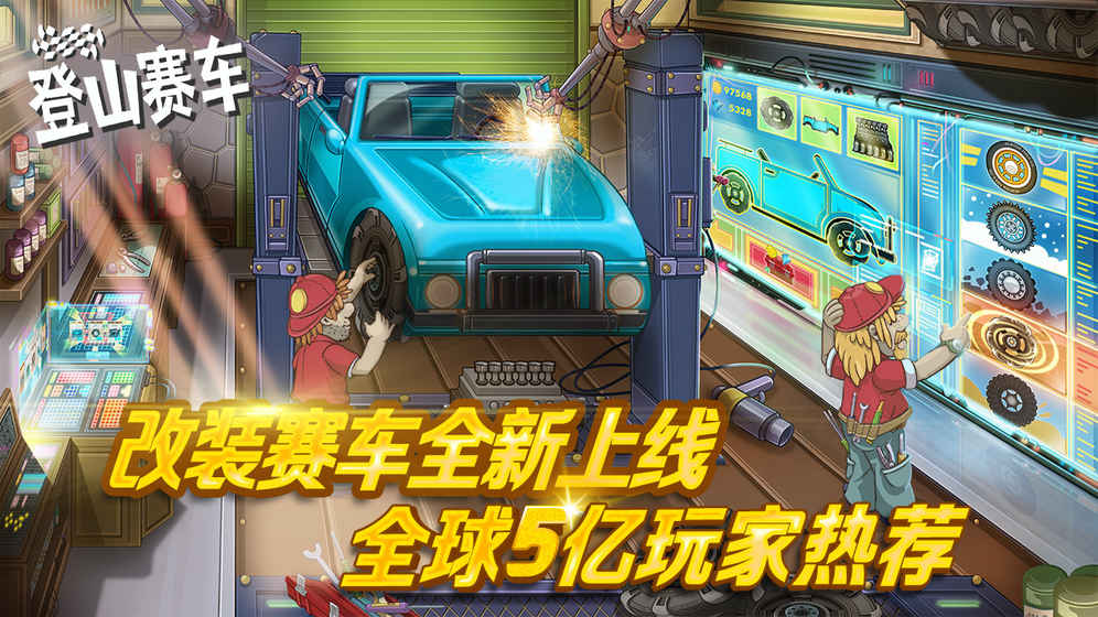 登山赛车2晴空版本图3