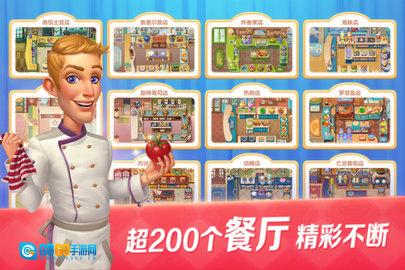 开心大厨图4