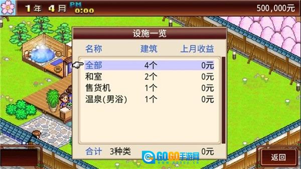 暖暖温泉乡汉化版图1
