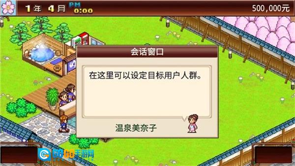 暖暖温泉乡汉化版图3