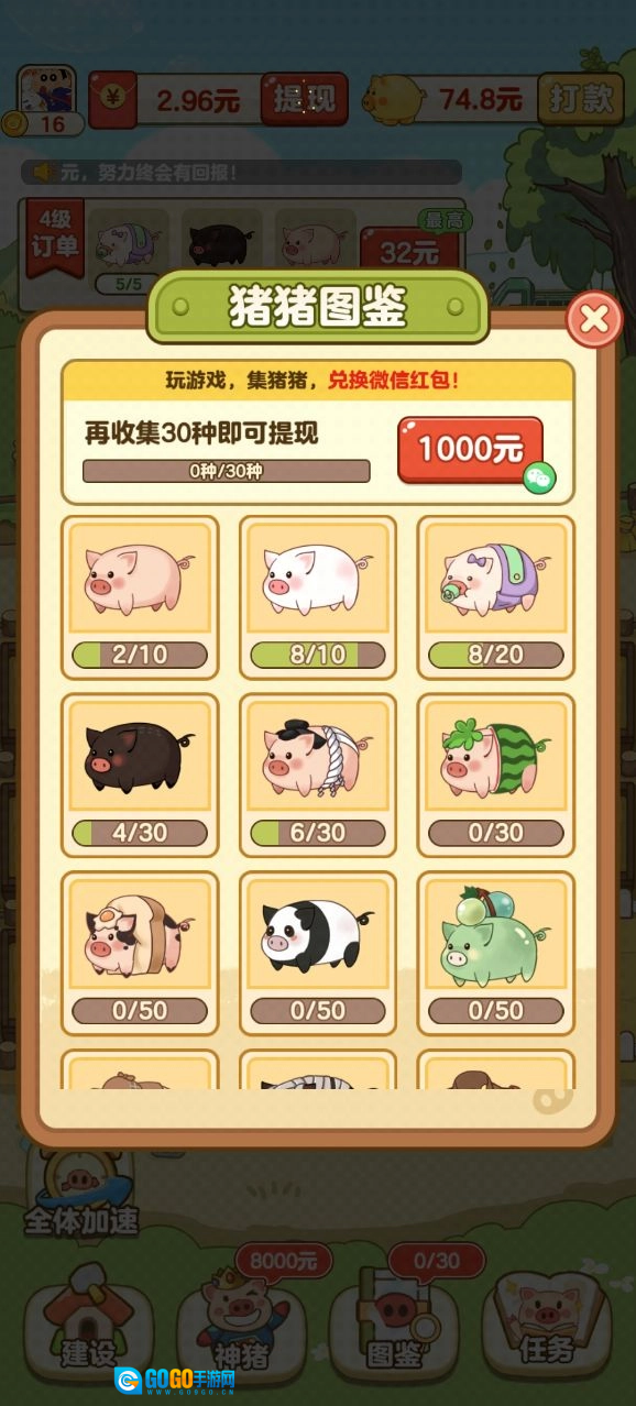 全民养猪场红包版图2