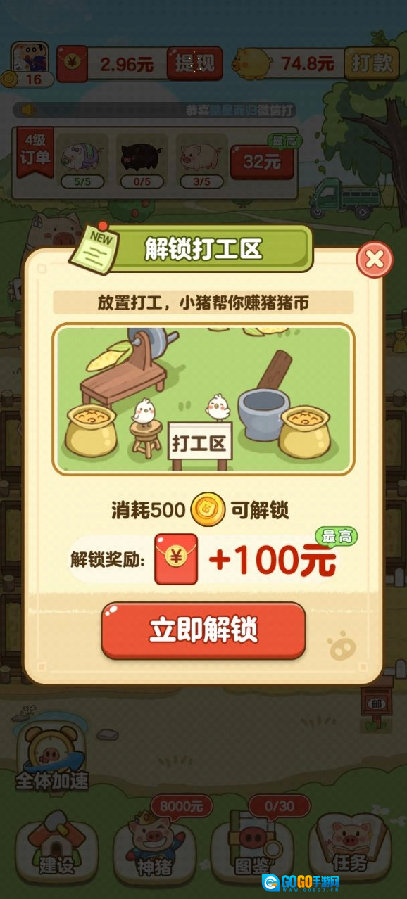 全民养猪场红包版图3