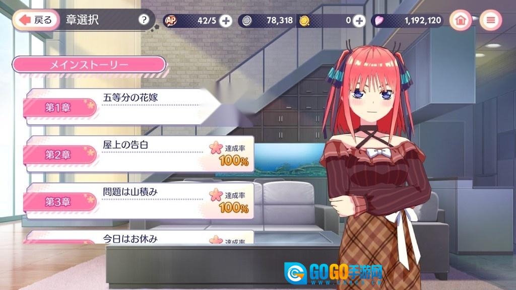 五等分的花嫁汉化版图2
