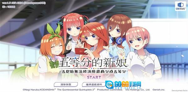 五等分的花嫁汉化版图4
