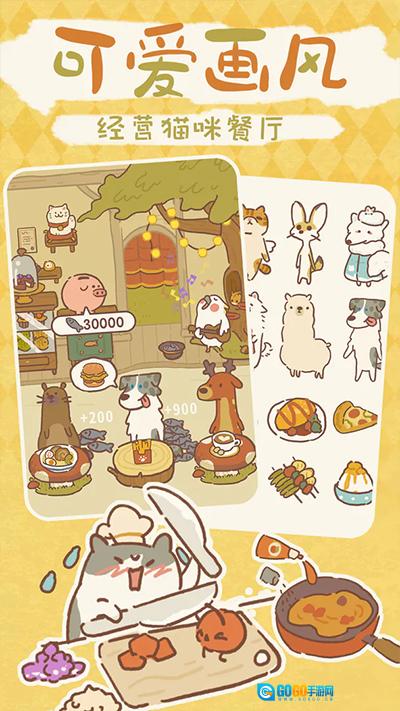 动物餐厅2026最新版图1