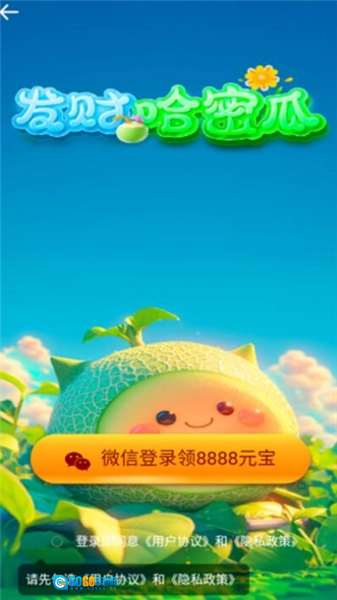 发财哈密瓜红包版图1