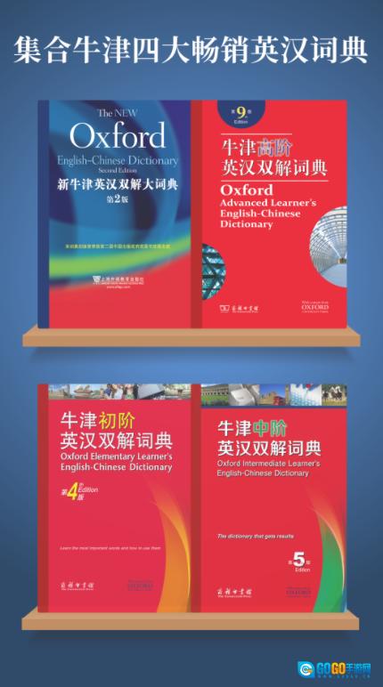 牛津高阶英汉双解词典正版图1