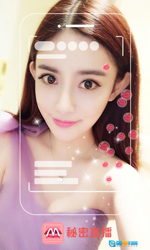 秘密直播手机最新版图4