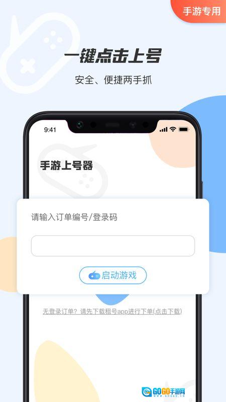 租号上号器官方正版图2