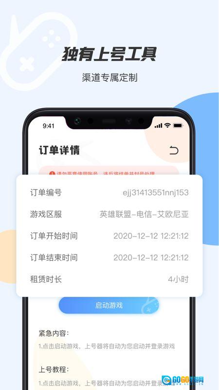 租号上号器官方正版图3