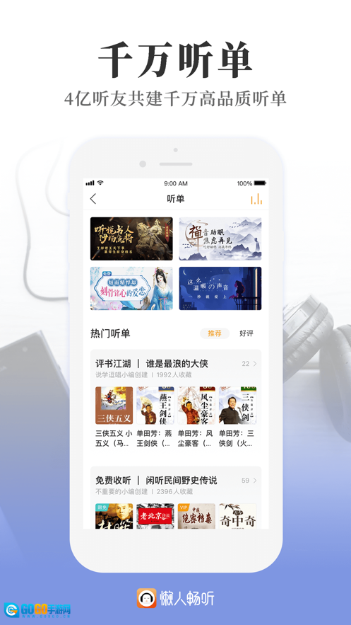 懒人畅听官方最新版图1