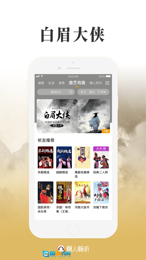 懒人畅听官方最新版图4
