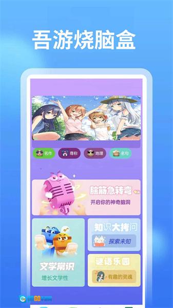 4768吾游盒安卓免费版图1