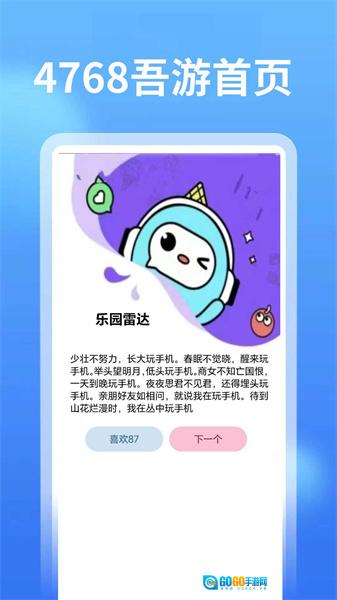 4768吾游盒安卓免费版图2