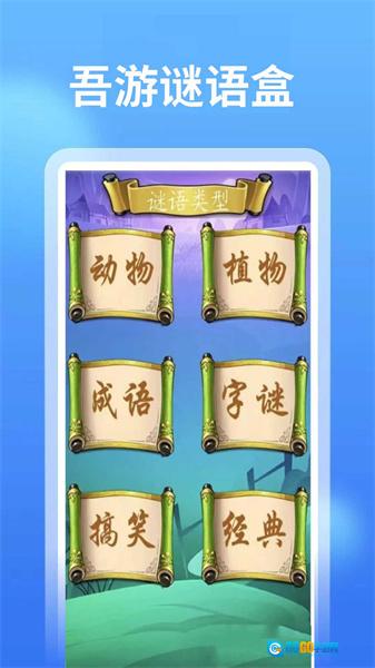 4768吾游盒安卓免费版图3