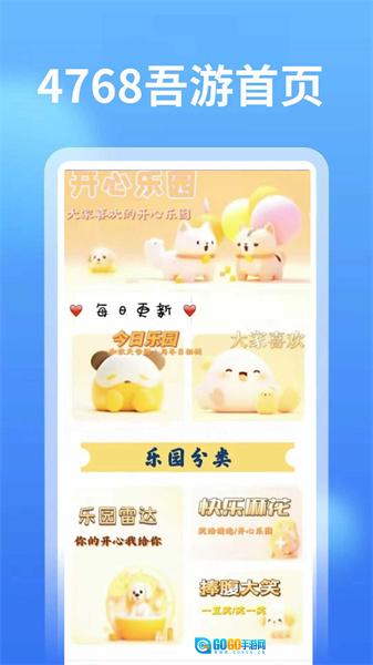 4768吾游盒安卓免费版图4