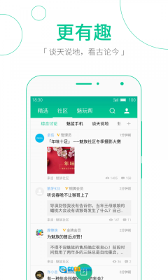 魅族社区最新免费版图1