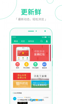魅族社区最新免费版图2