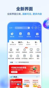 中国移动安徽官方版图1