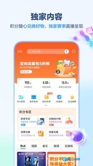 中国移动安徽官方版图3