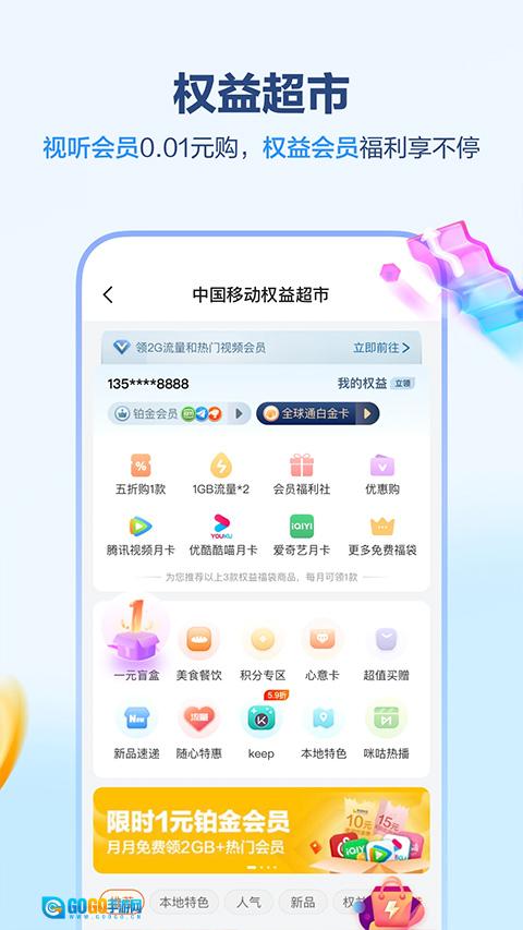 中国移动安徽官方版图2