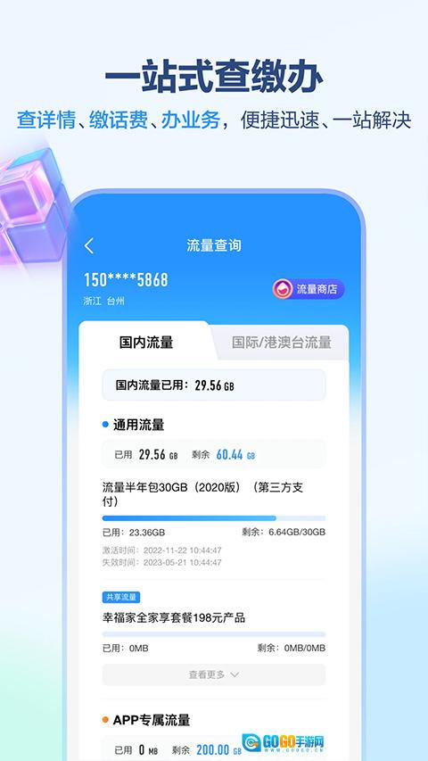 中国移动安徽官方版图4