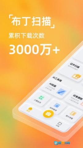 布丁扫描安卓免费版图3