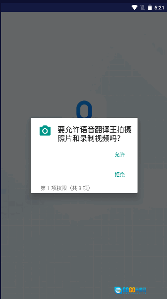 语音翻译王手机版图2