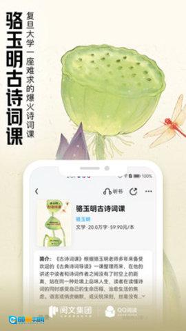 QQ阅读通用版图2