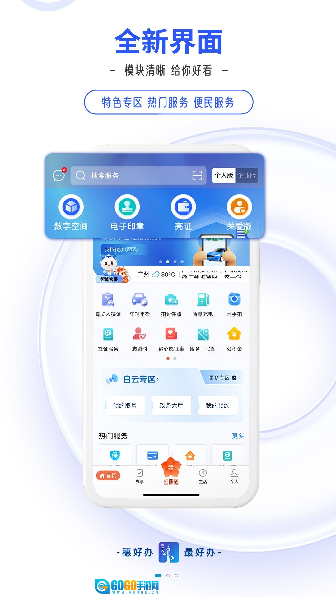 穗好办最新版图1
