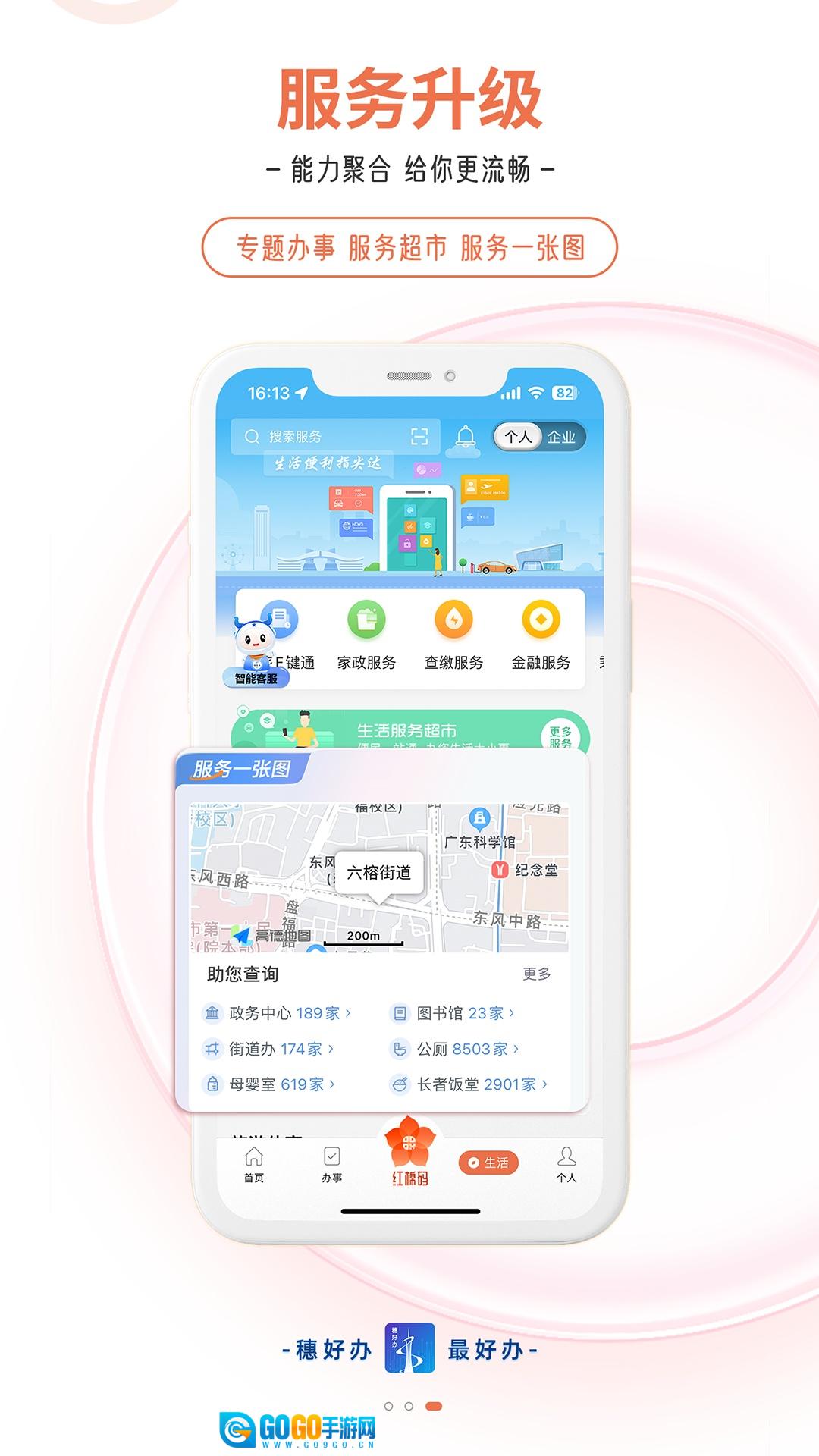 穗好办最新版图2