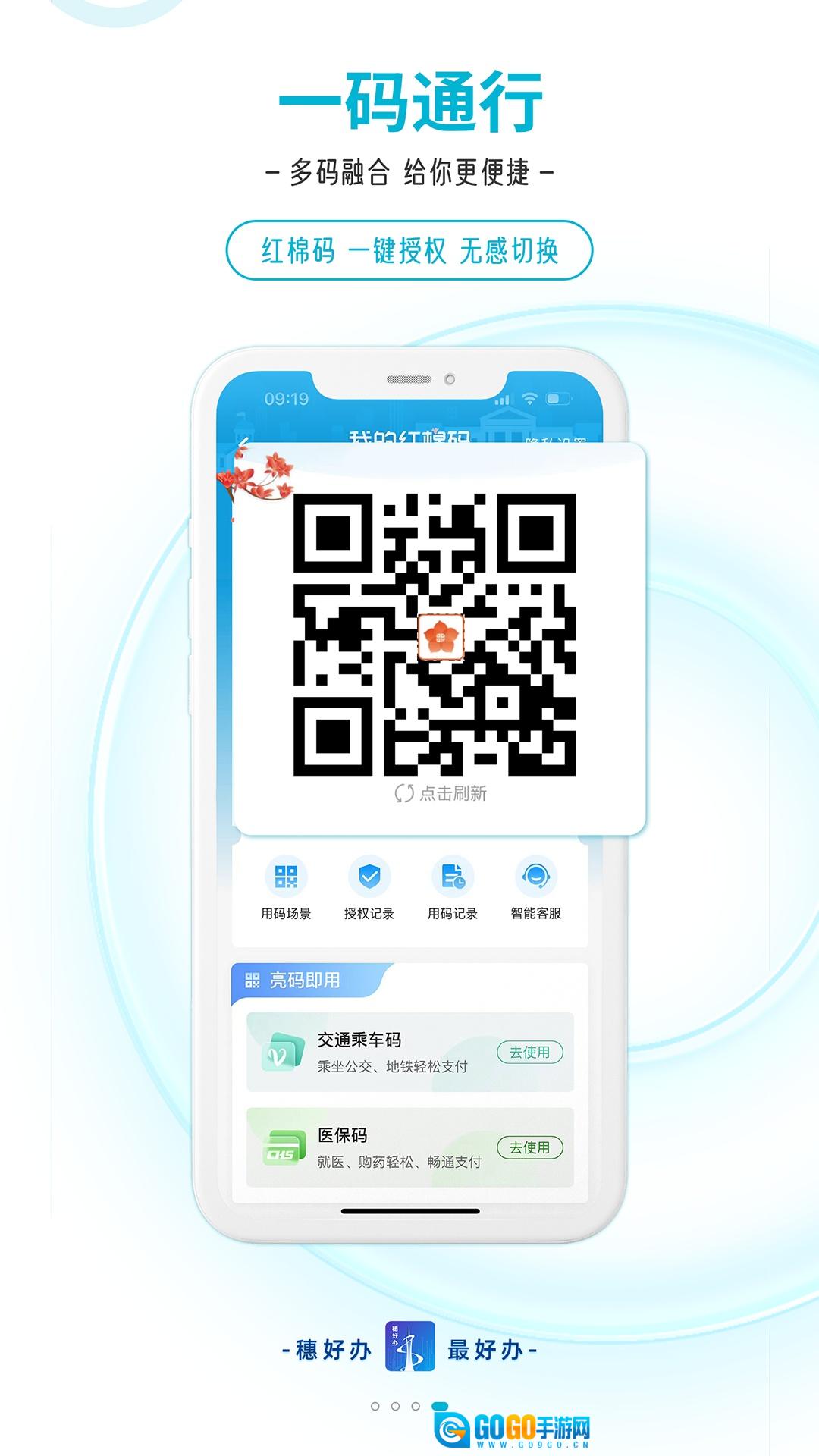 穗好办最新版图3
