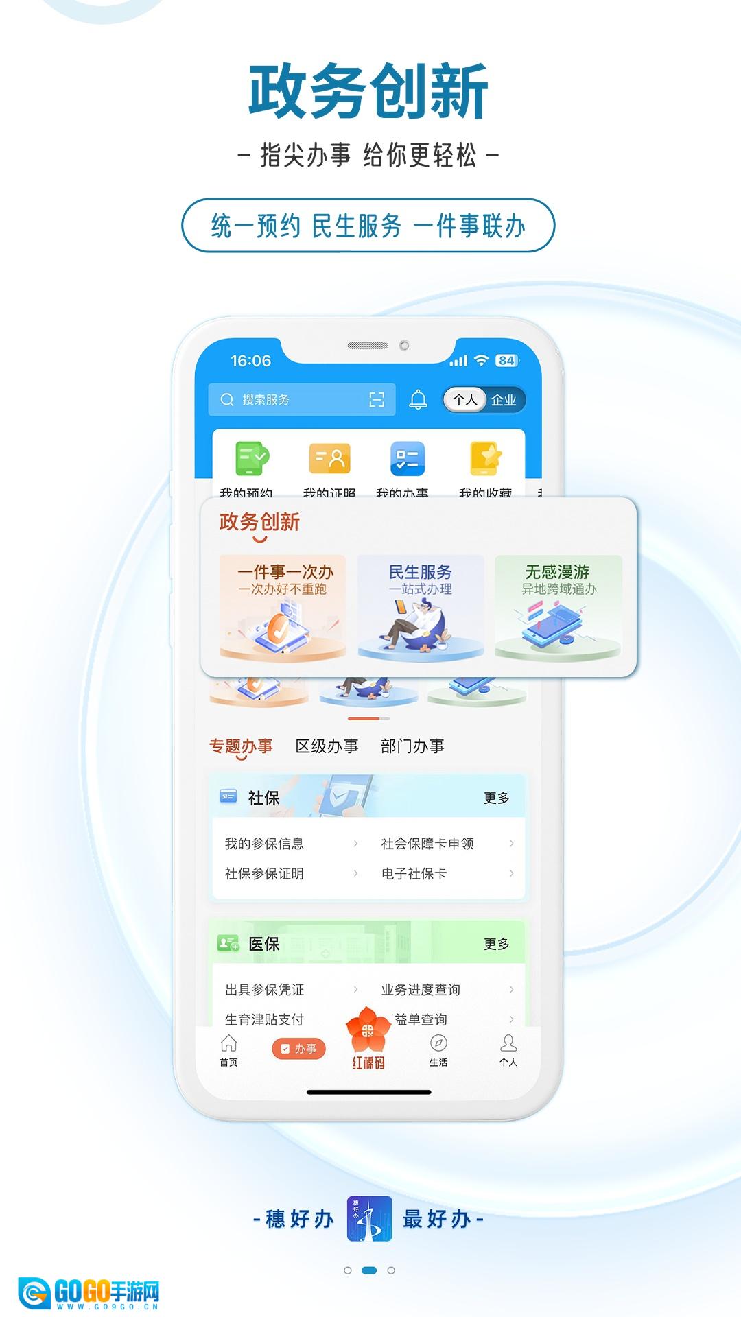 穗好办最新版图4