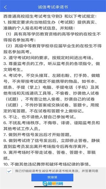 广西普通高考信息管理平台无广告版图1